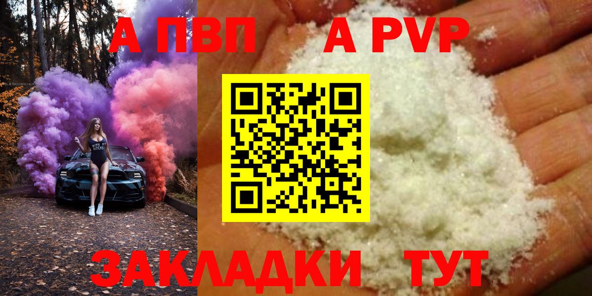 Альфа ПВП Crystall Ирбит