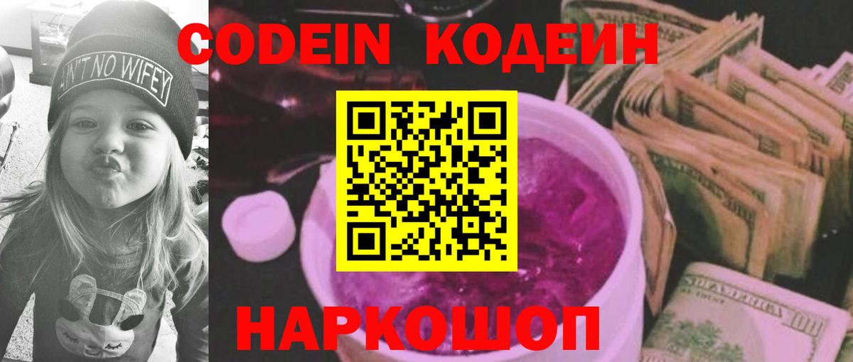 Codein напиток Lean (лин) Ирбит