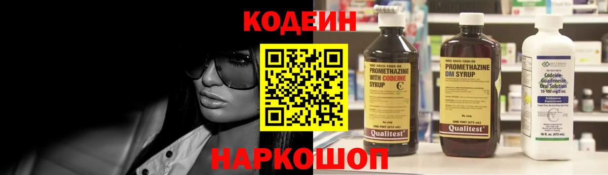 Ирбит  Codein напиток Lean (лин)  Кодеиновый сироп Lean Purple Drank  Вход с VPN 