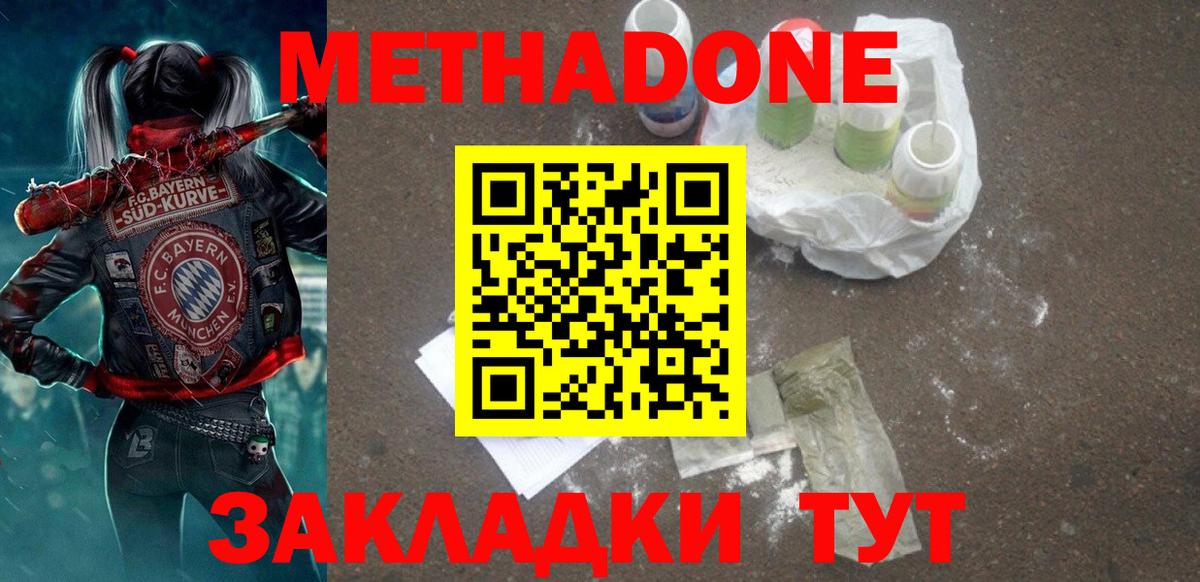 Метадон кристалл Ирбит